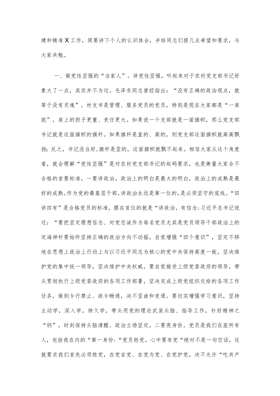 在村（社区）党支部书记培训班上的讲话(3).docx_第2页