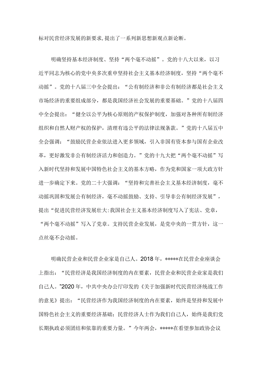 民营经济专题党课讲稿.docx_第2页