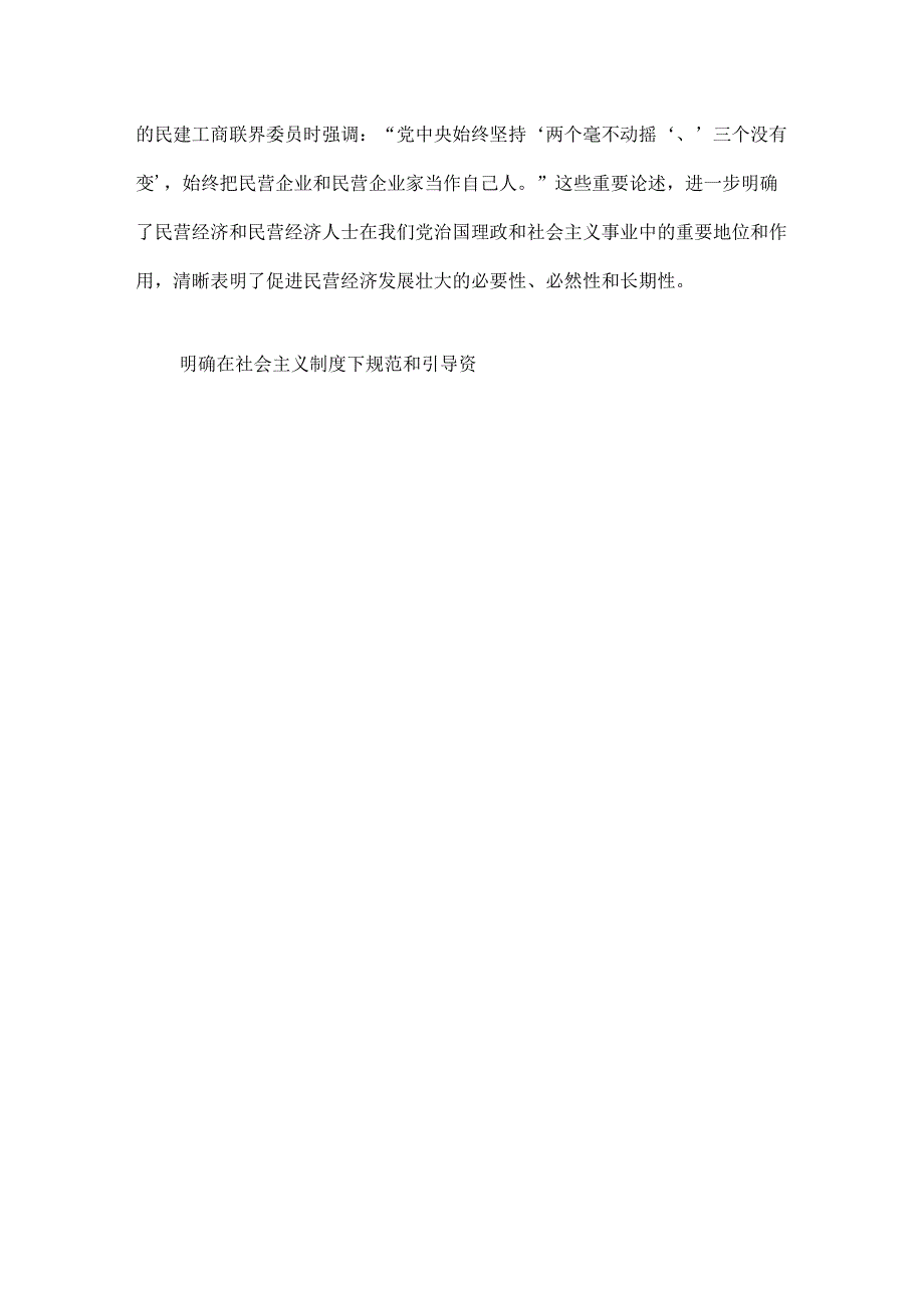 民营经济专题党课讲稿.docx_第3页