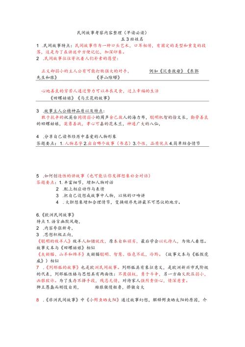 五年级上册民间故事考察内容整理.docx