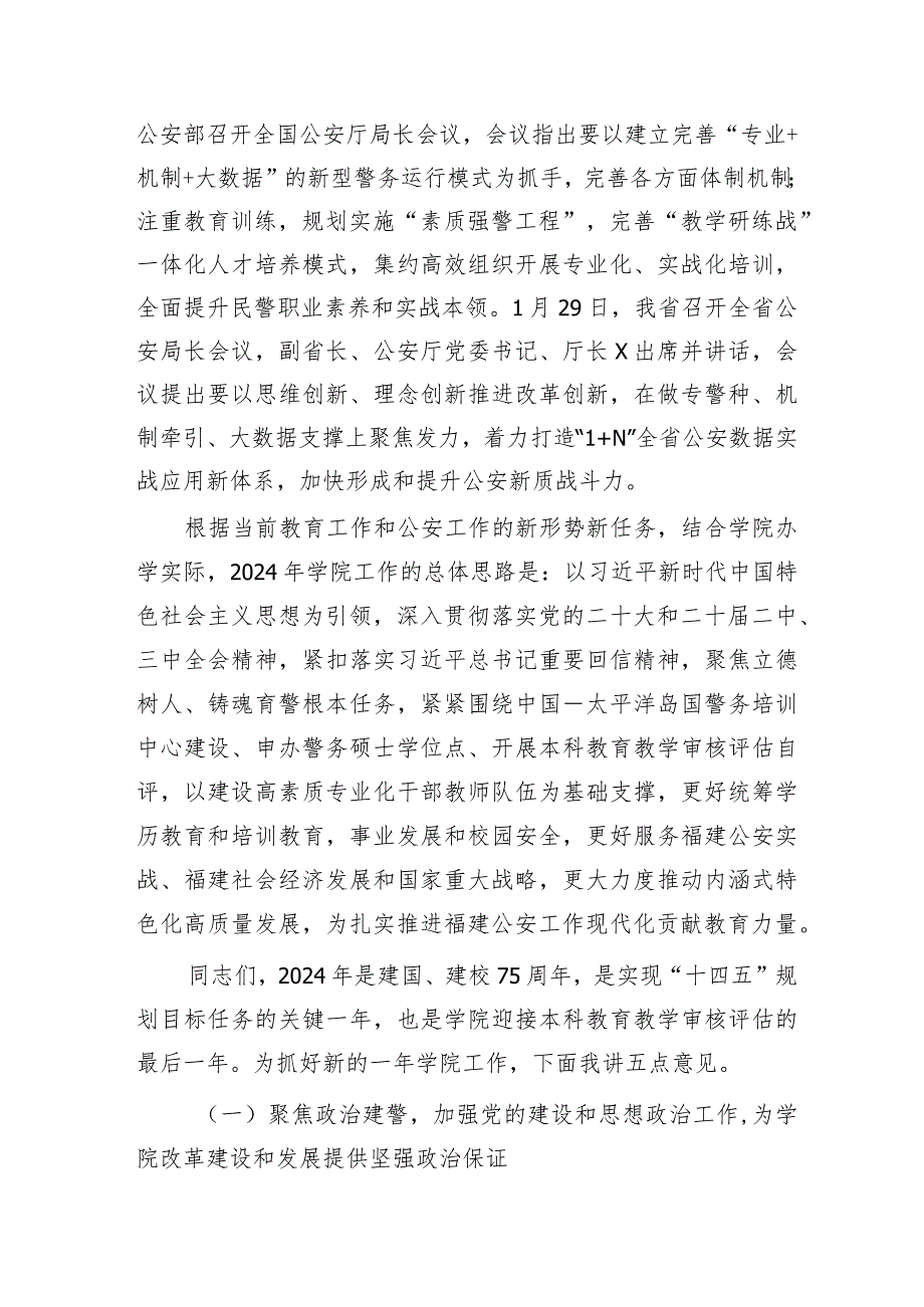 学校院长在2024年季学期开学教职工大会上的讲话.docx_第2页