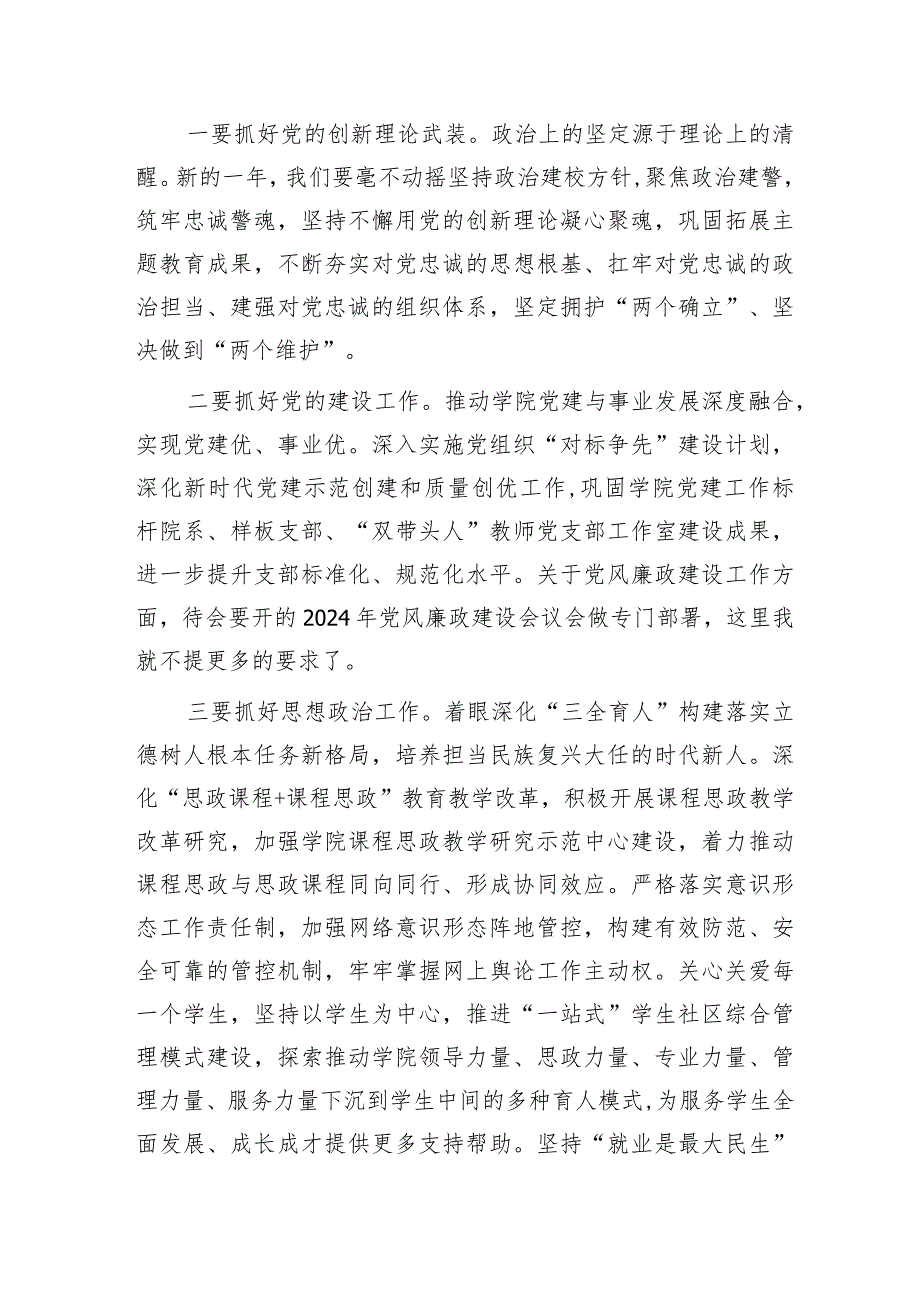 学校院长在2024年季学期开学教职工大会上的讲话.docx_第3页