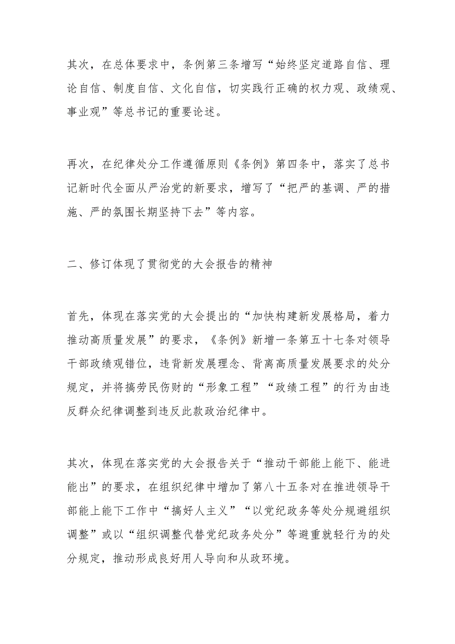 《纪律处分条例》辅导：坚持问题导向+推进全面从严治党向纵深延伸.docx_第2页