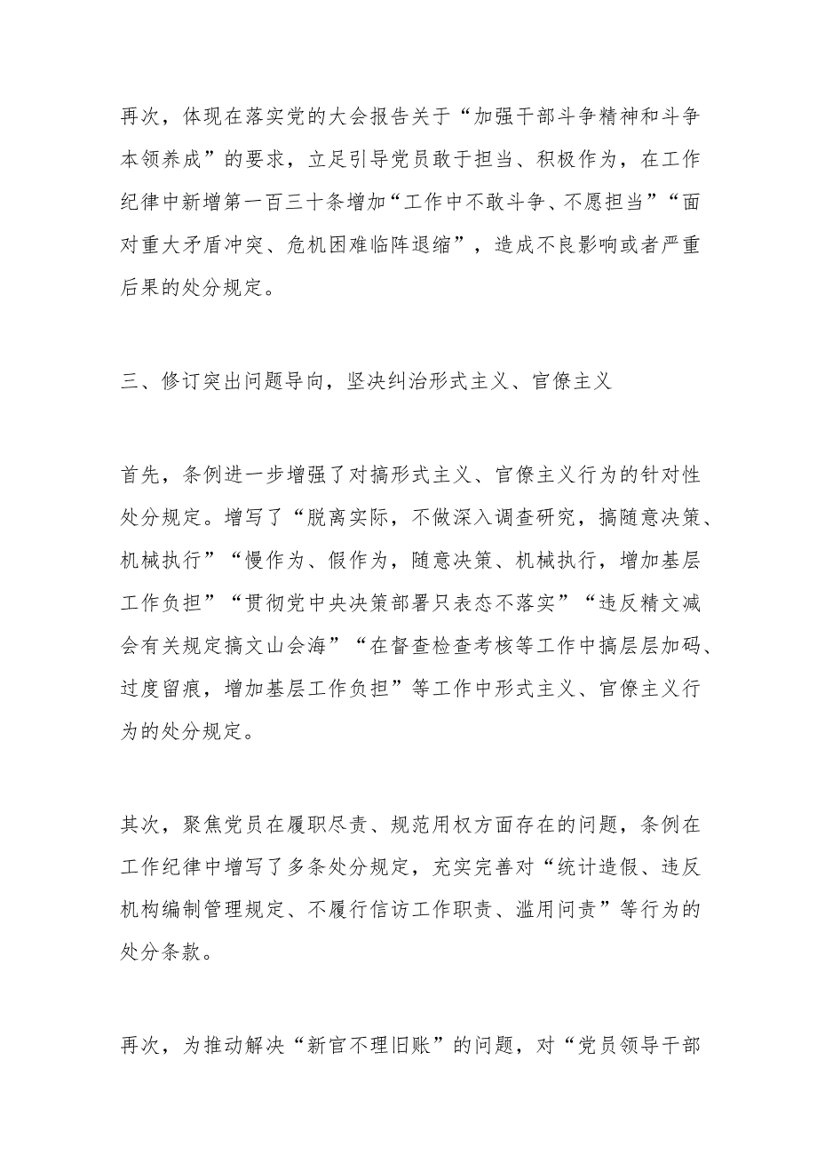 《纪律处分条例》辅导：坚持问题导向+推进全面从严治党向纵深延伸.docx_第3页