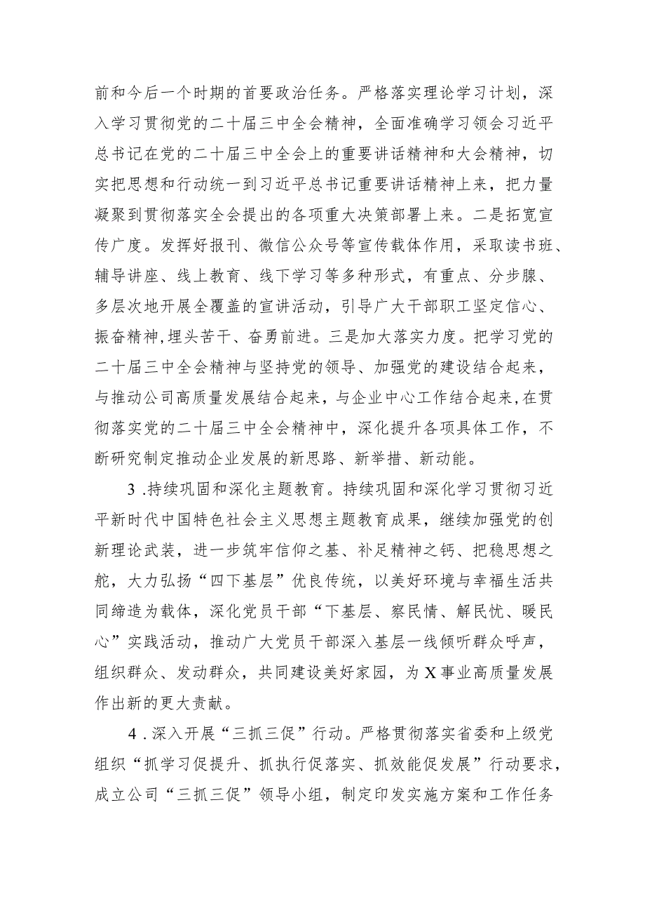 公司党委2024年党建工作要点（共15篇）.docx_第3页