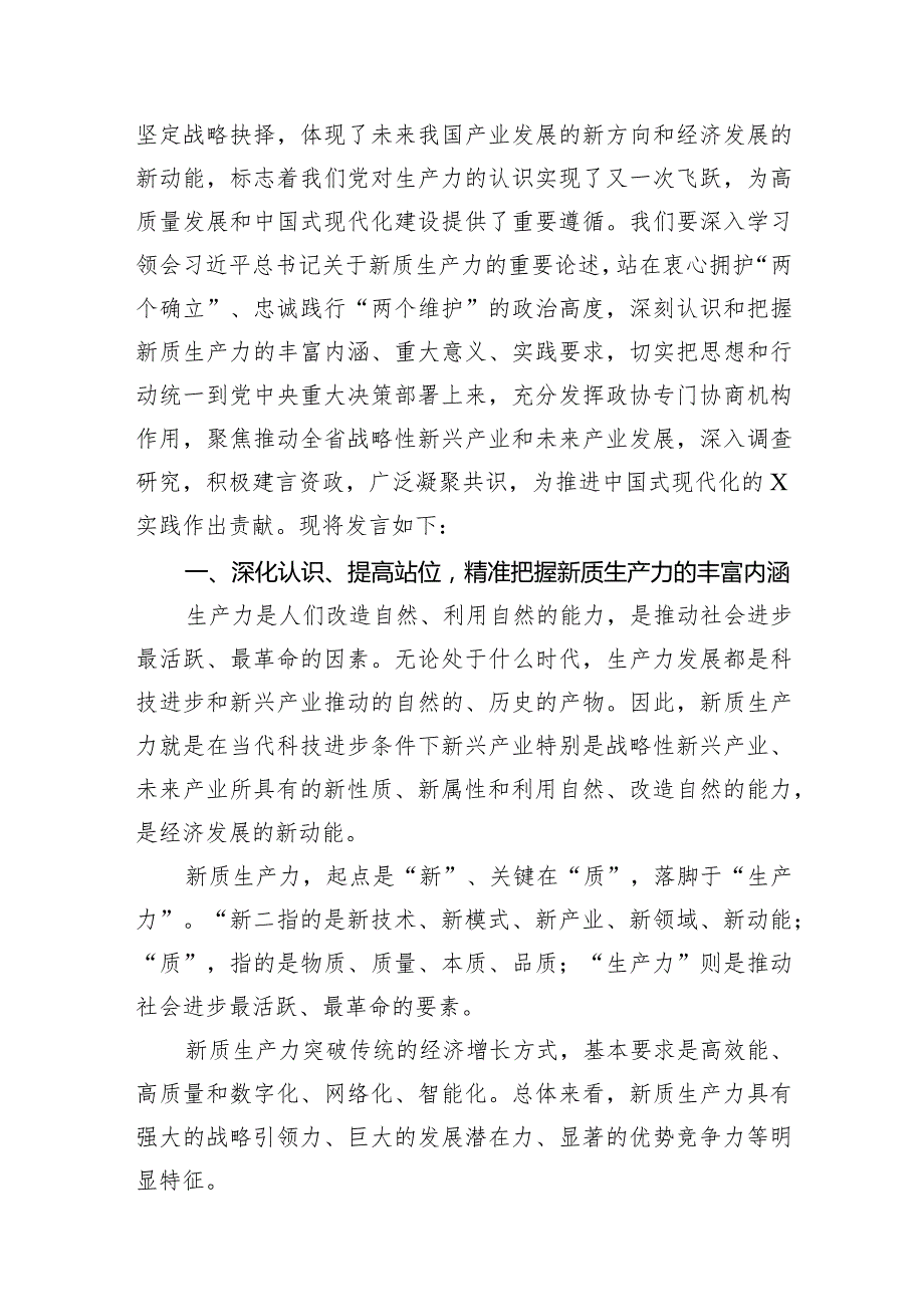 关于发展“新质生产力”的主题研讨发言稿9篇（完整版）.docx_第2页