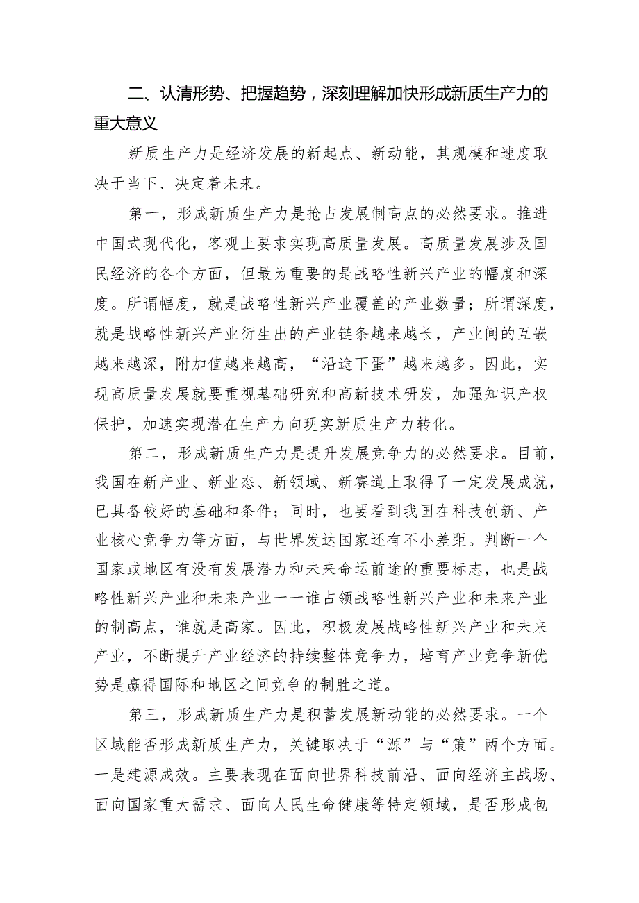 关于发展“新质生产力”的主题研讨发言稿9篇（完整版）.docx_第3页