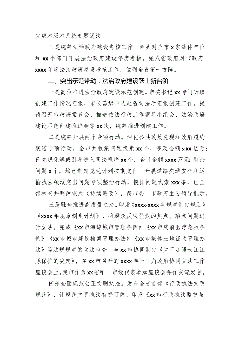 司法局2023工作总结暨2024年工作安排汇编（3篇）.docx_第3页