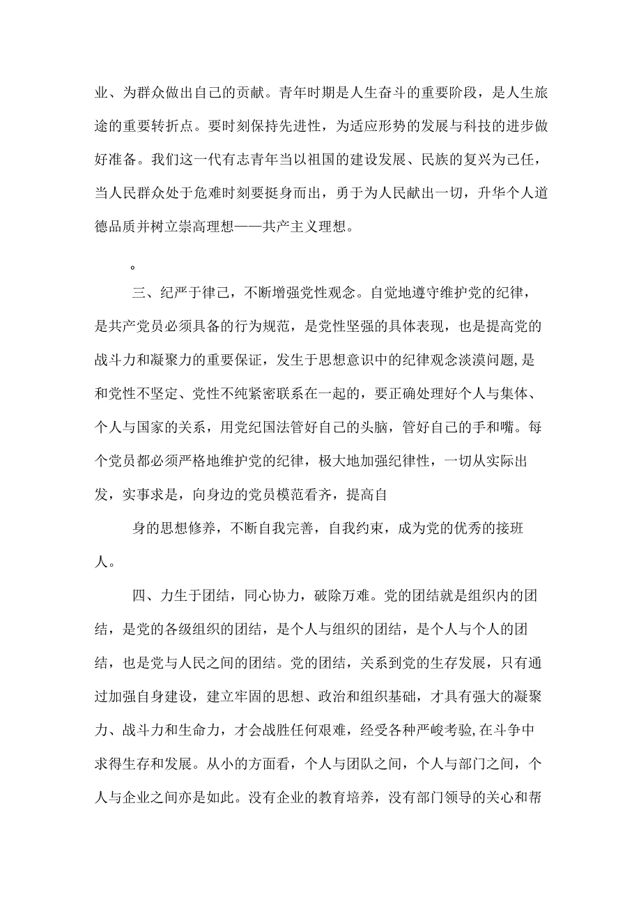 22 第二季度入党积极分子（预备党员）思想汇报.docx_第2页