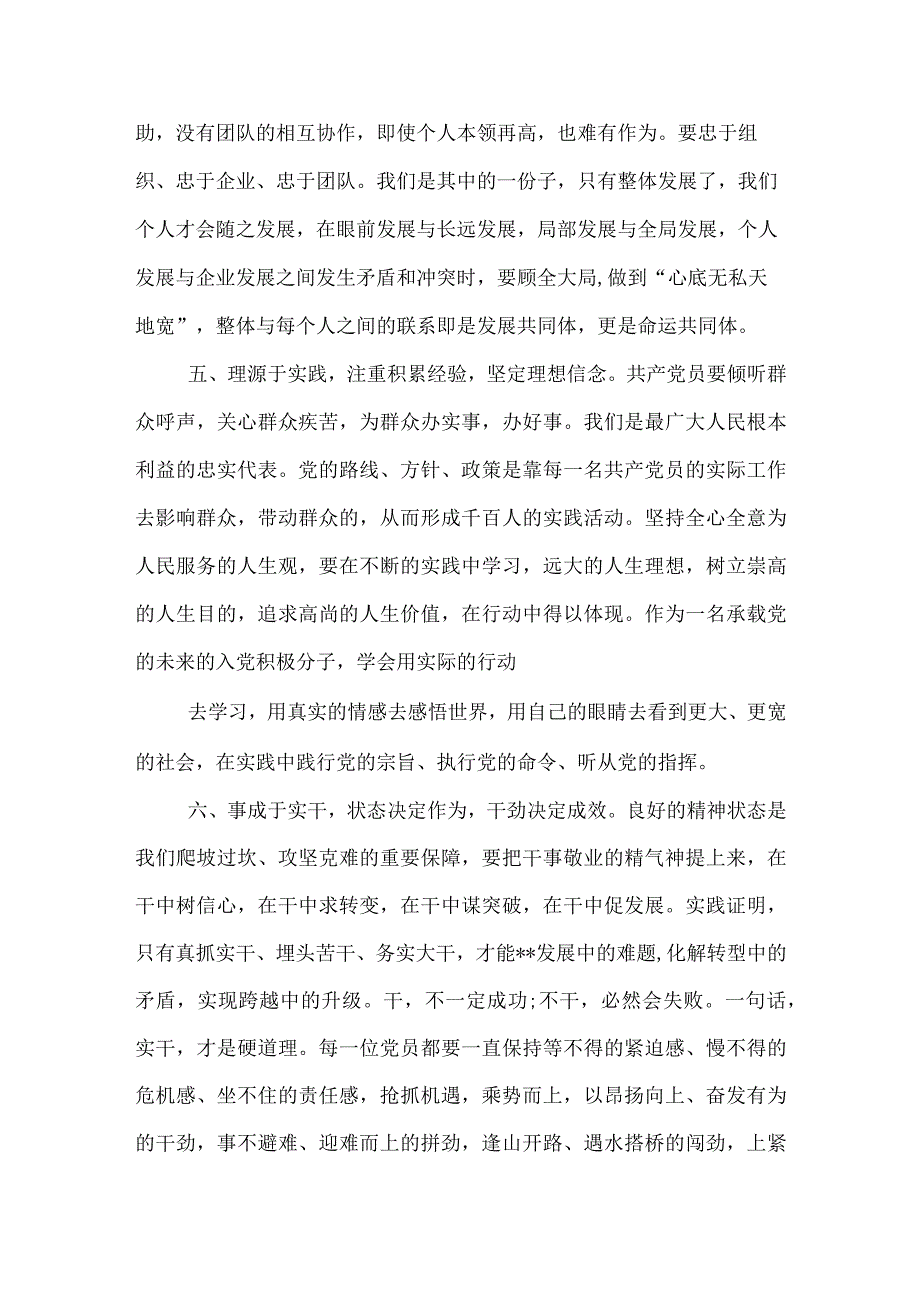 22 第二季度入党积极分子（预备党员）思想汇报.docx_第3页