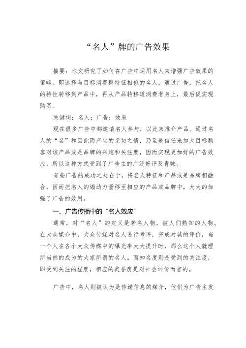 “名人”牌的广告效果.docx