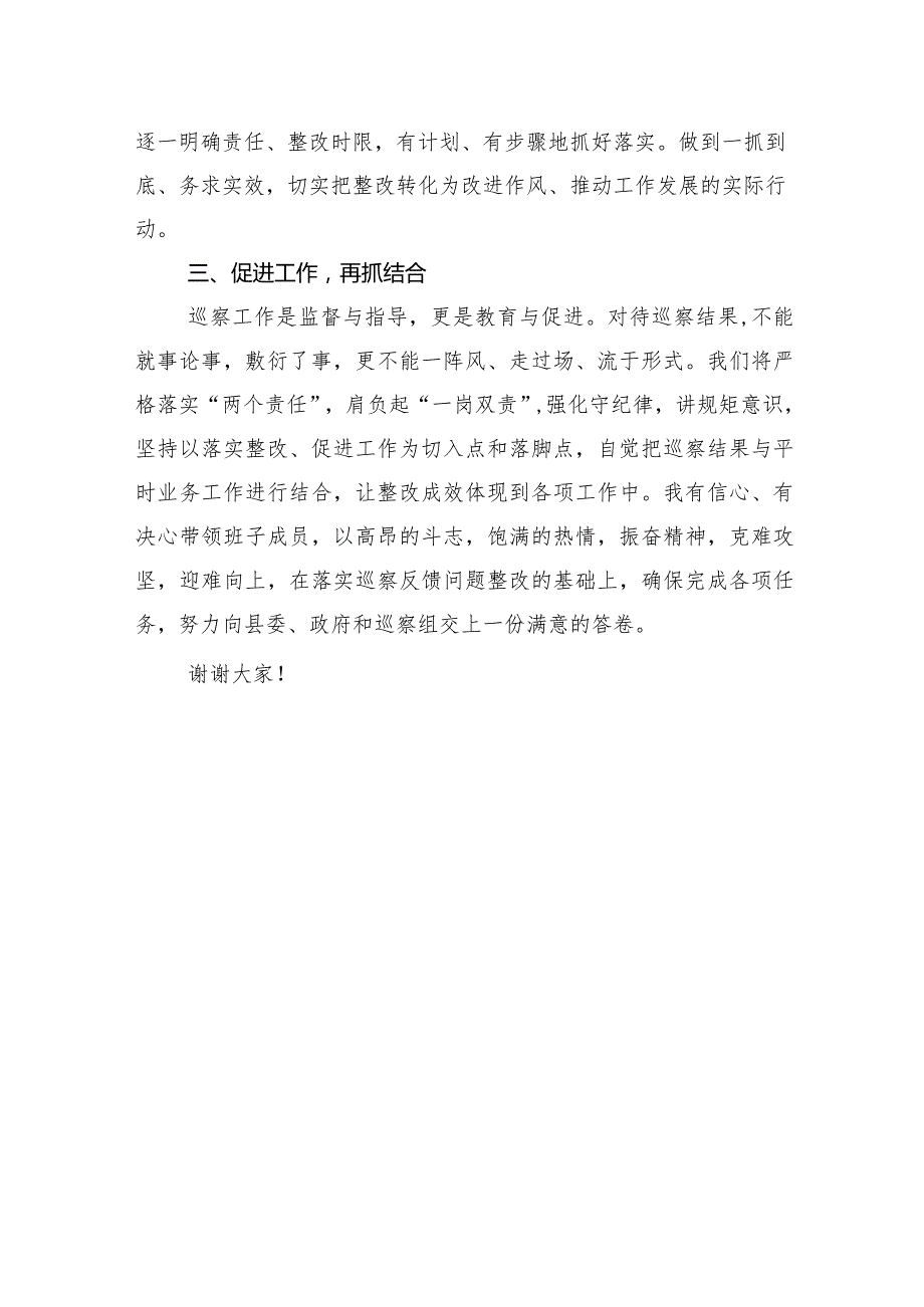 （10篇合集）2024关于在巡视（巡察）整改动员部署会的交流发言提纲.docx_第3页
