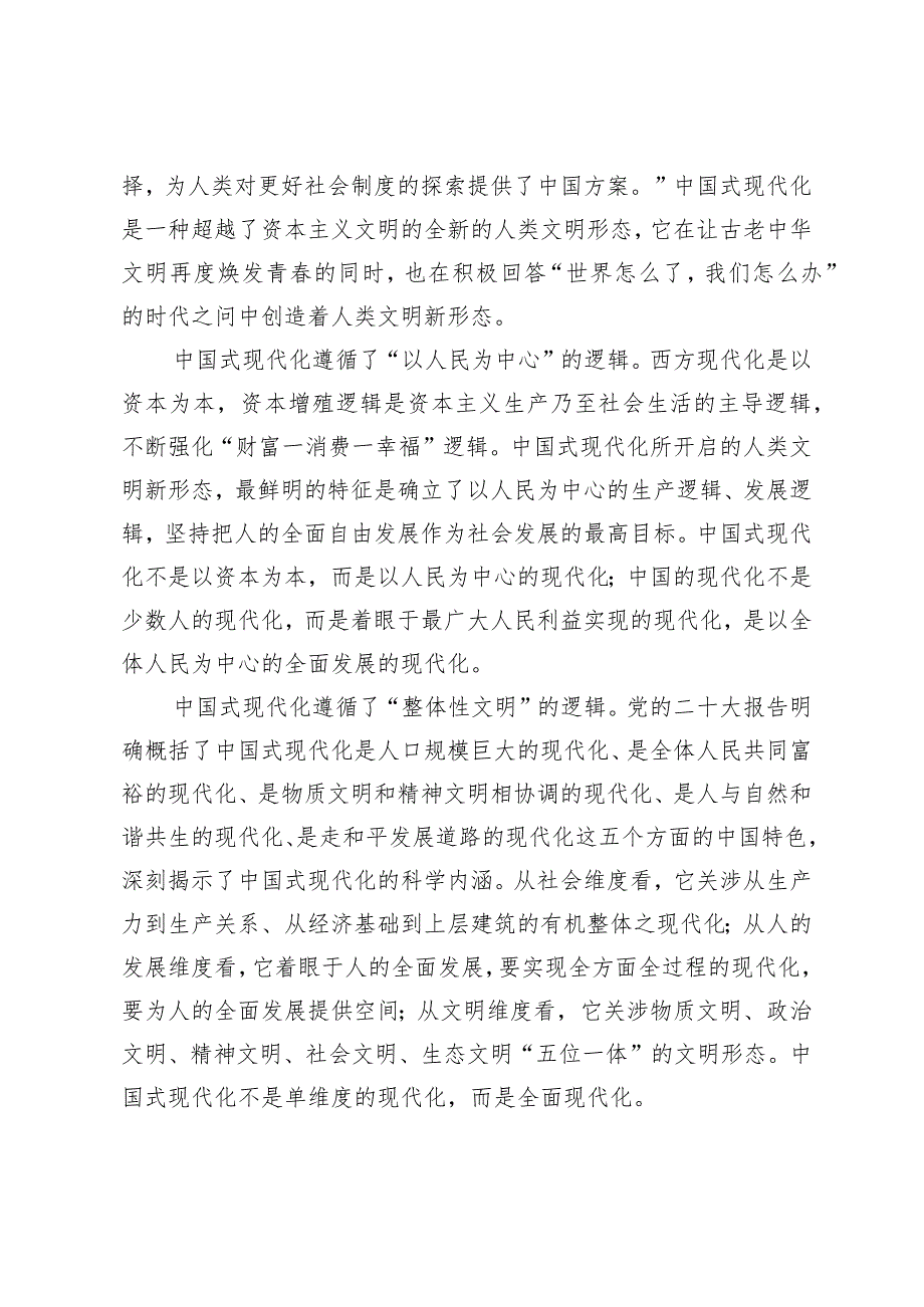 （3篇）2024年党组理论学习中心组交流研讨发言提纲党建工作会议上的讲话主持.docx_第2页