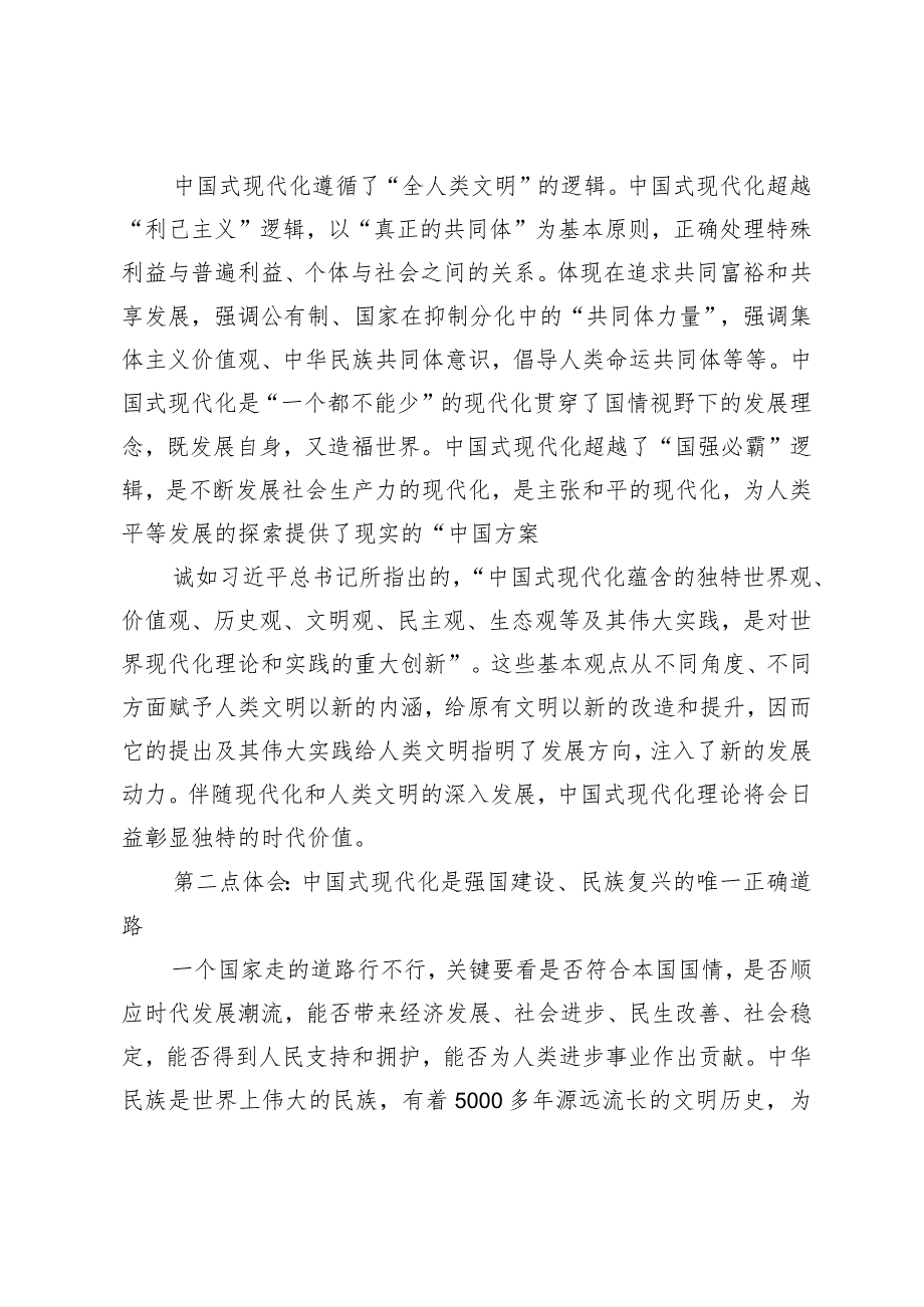 （3篇）2024年党组理论学习中心组交流研讨发言提纲党建工作会议上的讲话主持.docx_第3页