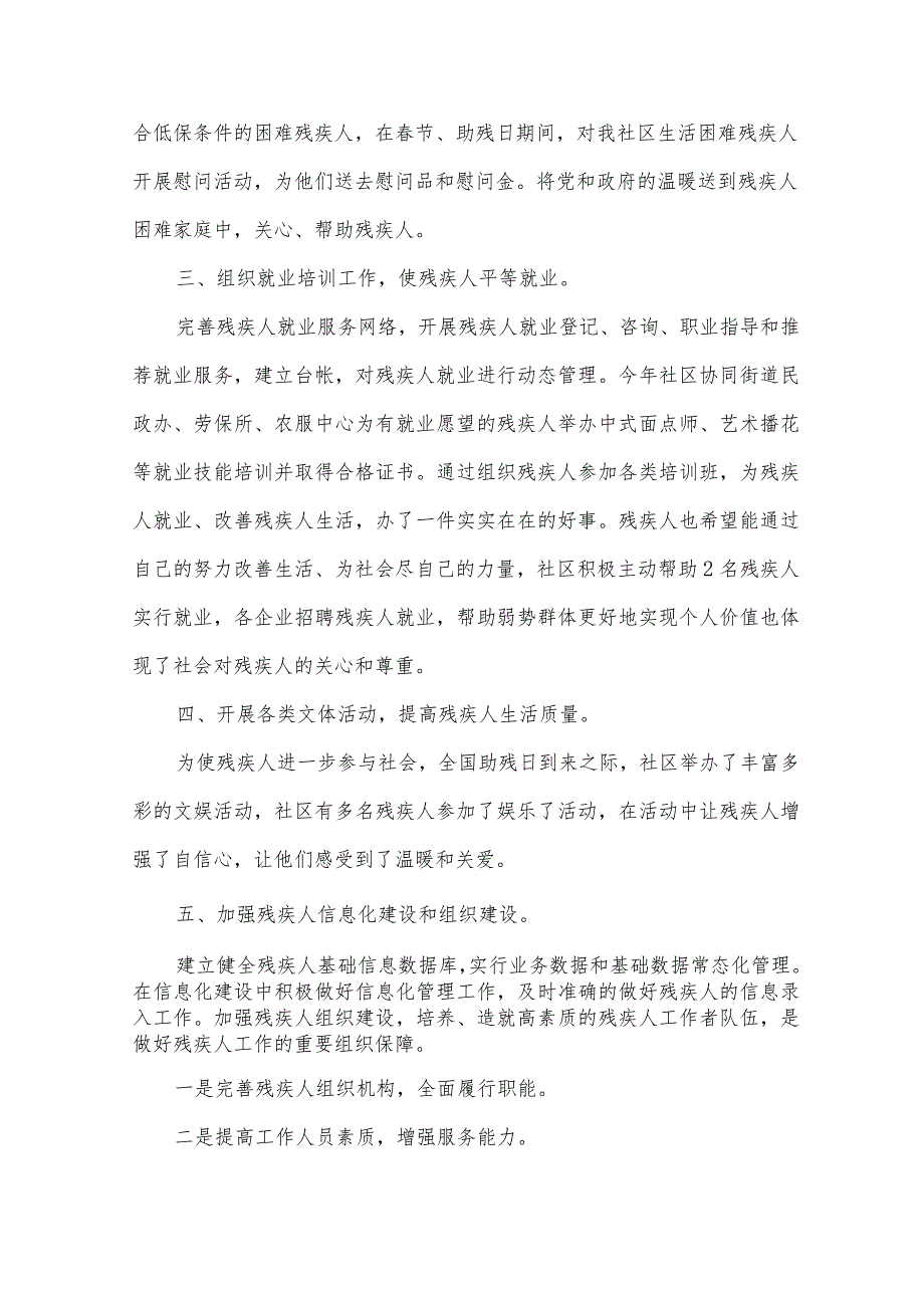 残疾人工作开展情况报告（32篇）.docx_第2页