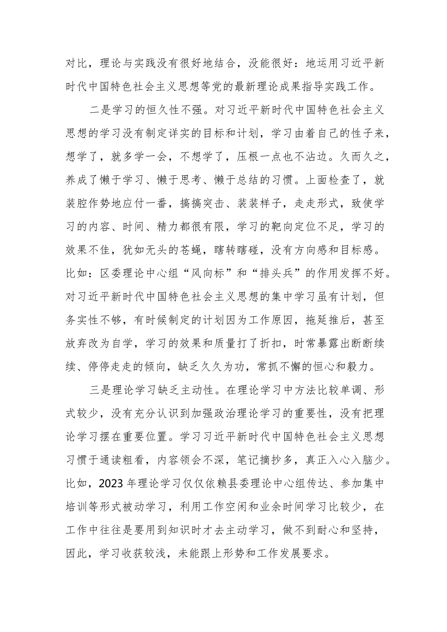 五篇2024组织专题生活会重点围绕“组织开展主题教育、执行上级组织决定、严格组织生活、党员教育管理、联系服务群众、抓好自身定设”.docx_第2页