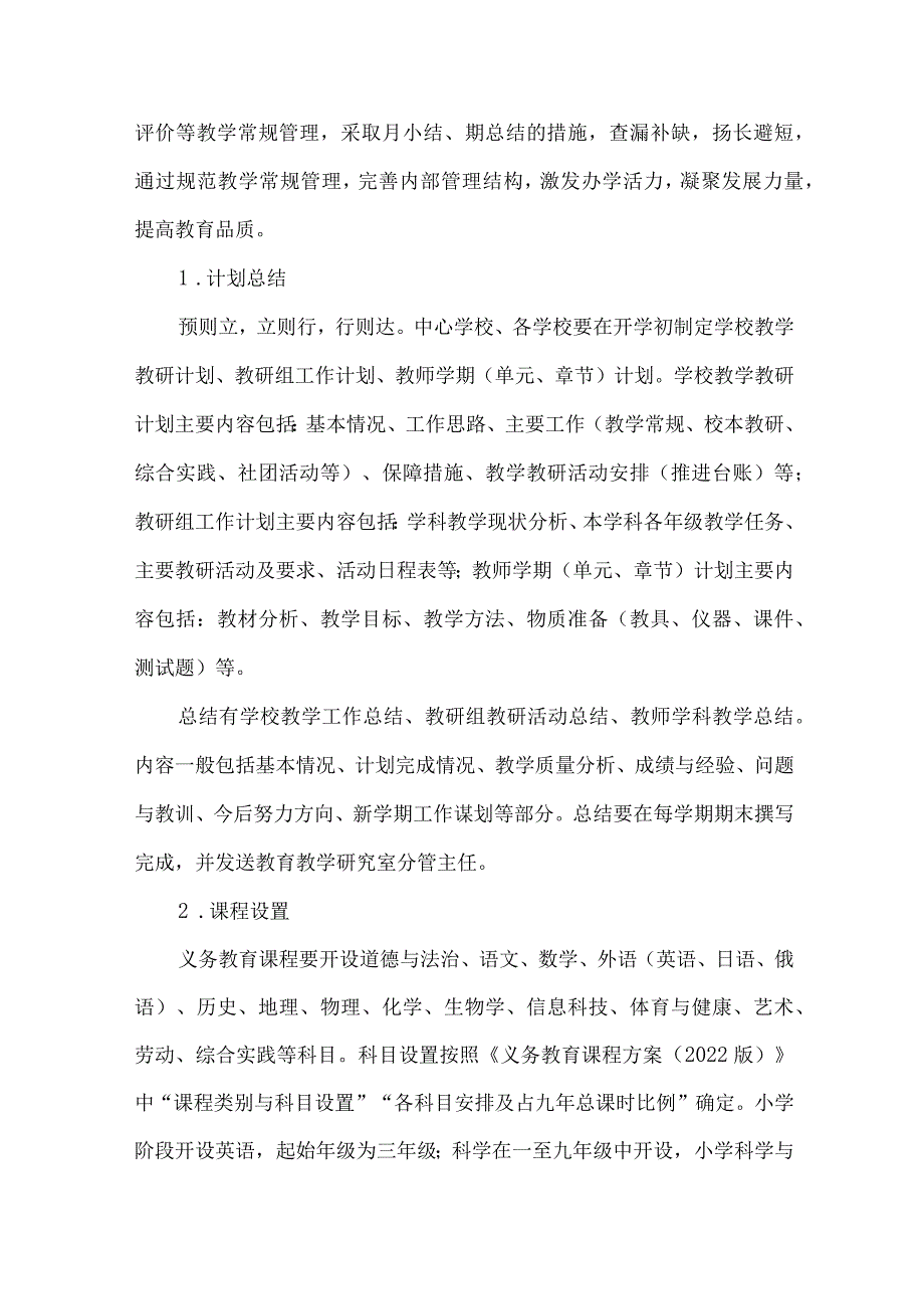 县教育教学研究室工作计划.docx_第2页