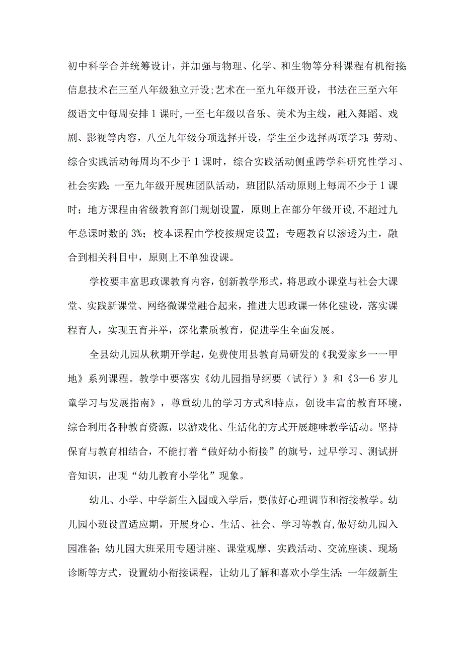 县教育教学研究室工作计划.docx_第3页
