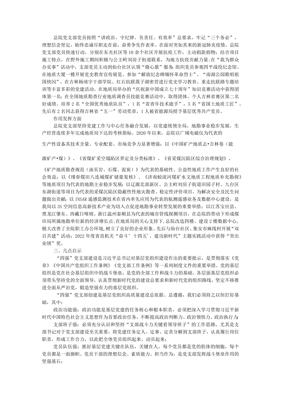 2024年省直机关“四强”党支部事迹材料.docx_第2页