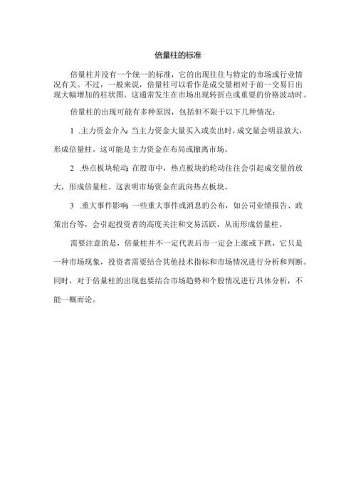 倍量柱的标准.docx