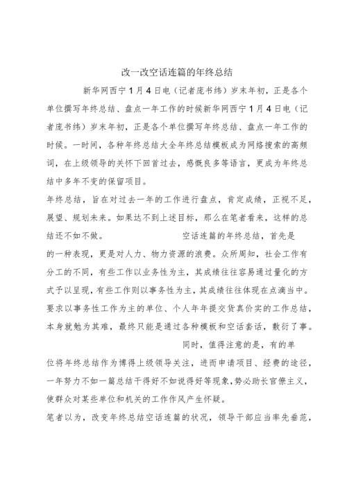 改一改空话连篇的年终总结.docx