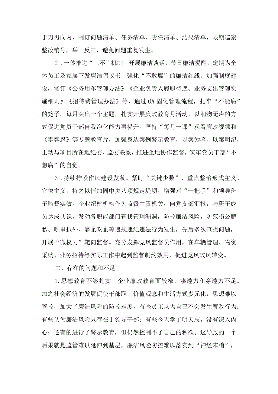 2024年某公司重点领域廉洁风险防控做法(1).docx_第2页