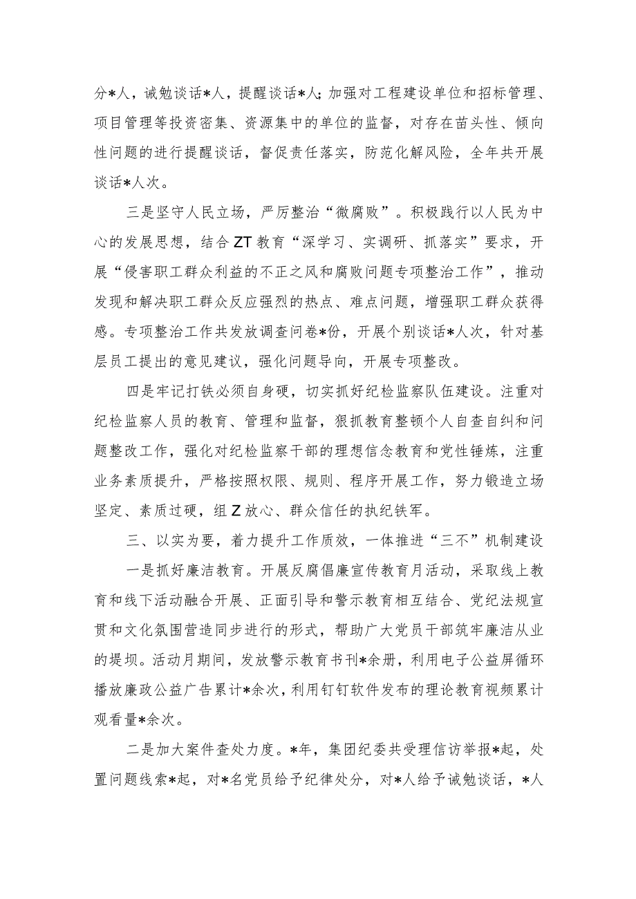 集团纪委书记述职总结.docx_第2页