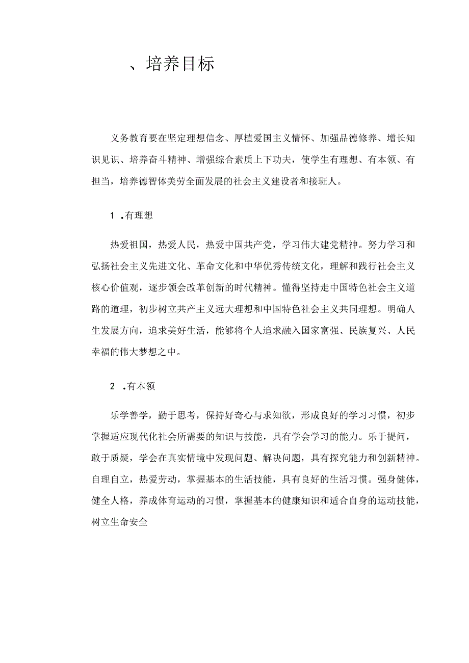 2022版义务教育（课程）方案（附课标解读）.docx_第3页