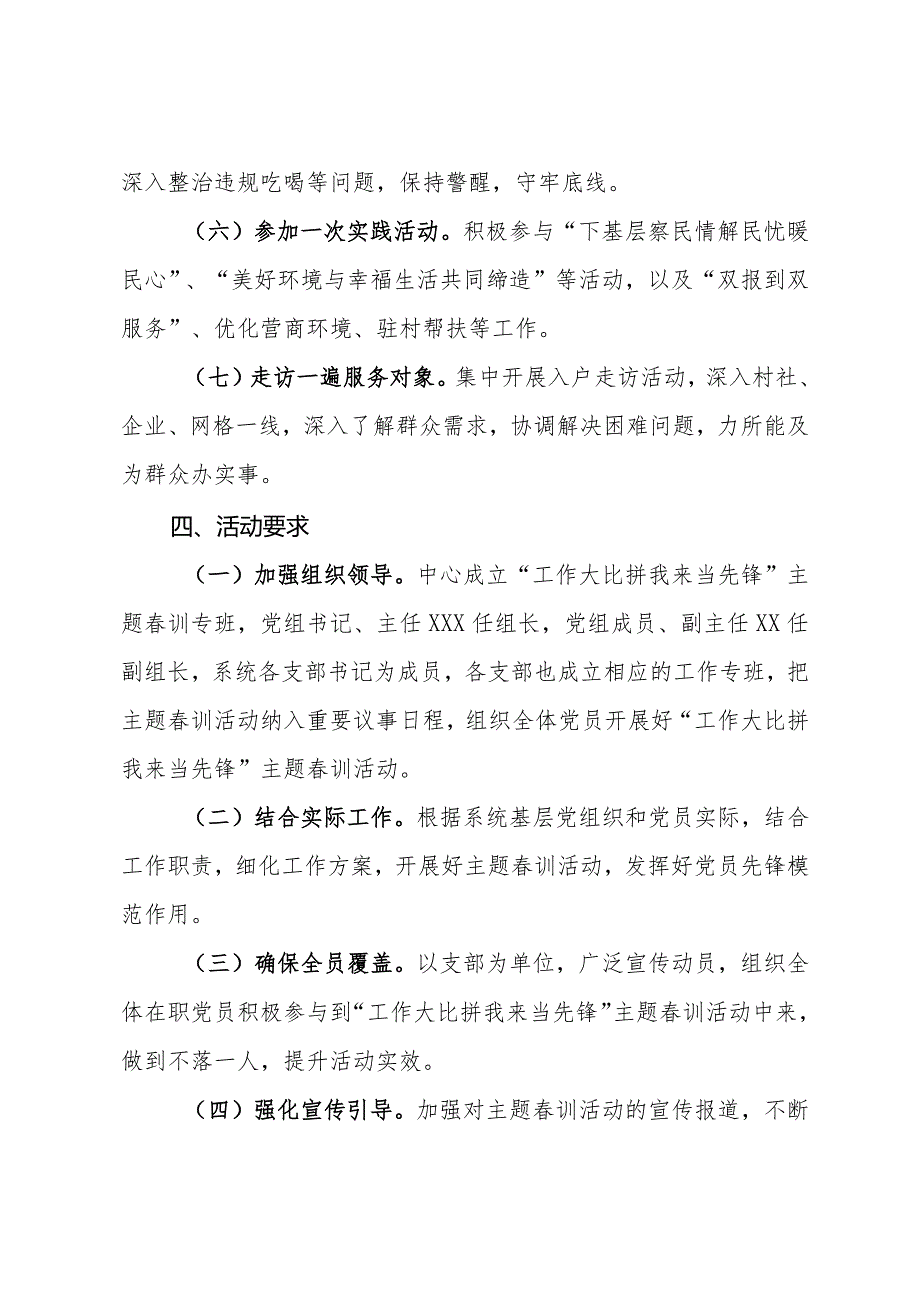 “工作大比拼 我来当先锋”主题训活动方案(1).docx_第2页