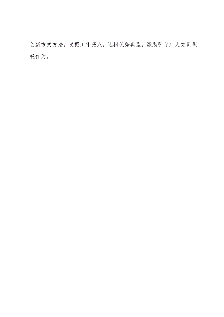 “工作大比拼 我来当先锋”主题训活动方案(1).docx_第3页