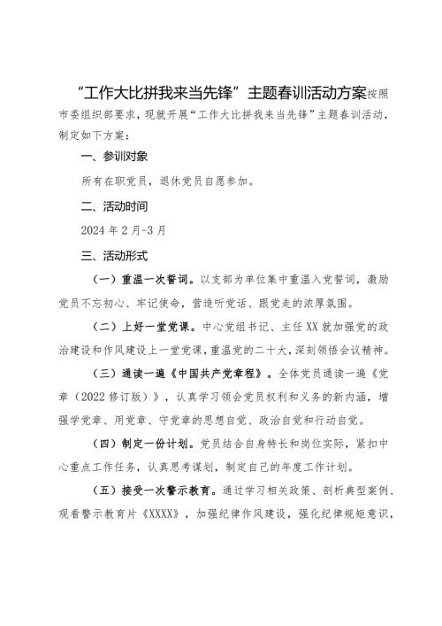 “工作大比拼 我来当先锋”主题训活动方案(1).docx