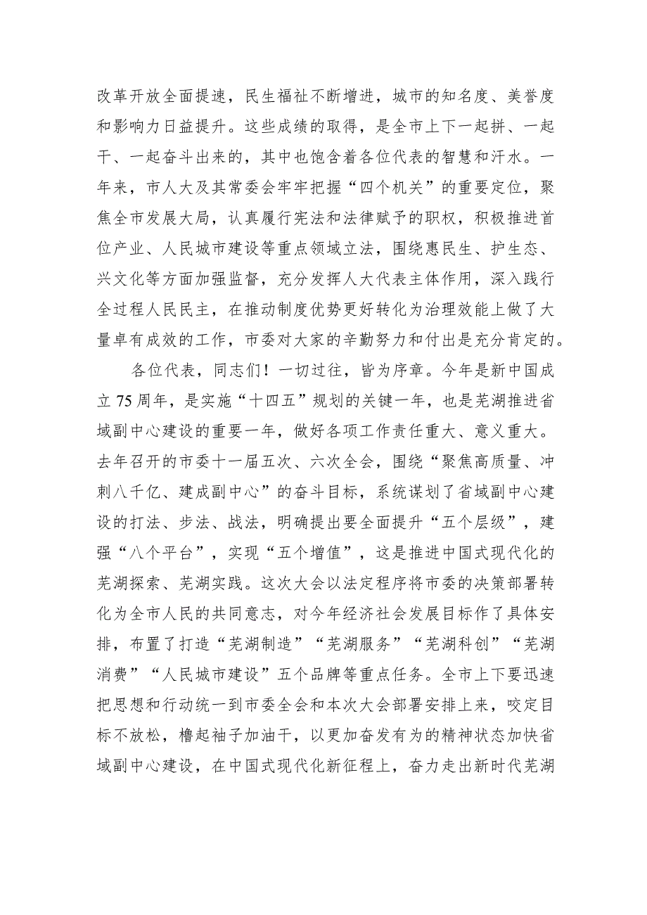 市委书记宁波在市十七人大四次会议闭幕式上的讲话.docx_第2页