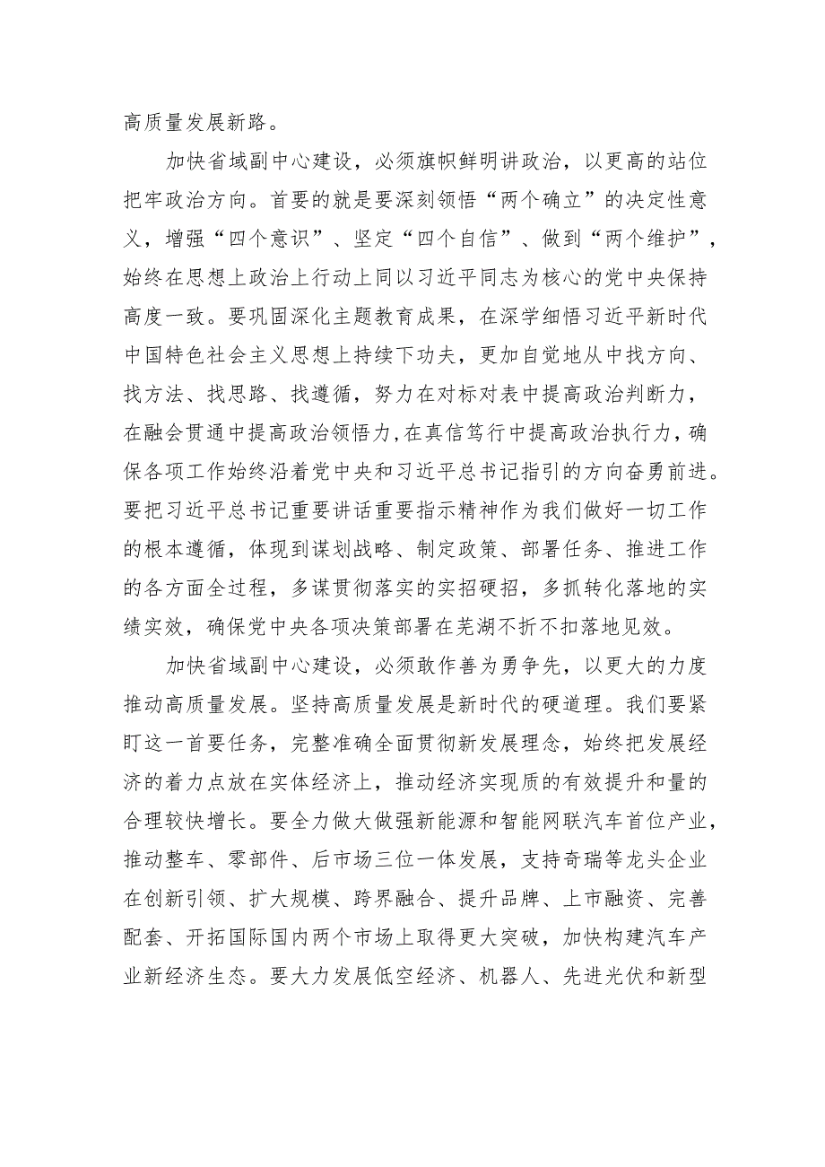 市委书记宁波在市十七人大四次会议闭幕式上的讲话.docx_第3页