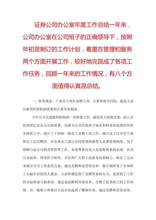 证券公司工作总结范文.docx