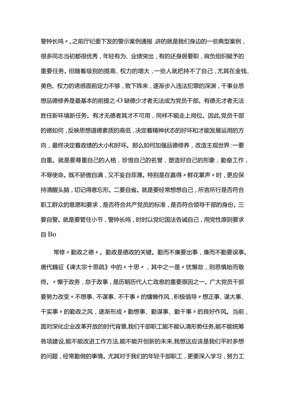 党课讲稿狠抓作风建设永葆忠诚本色六篇.docx_第2页