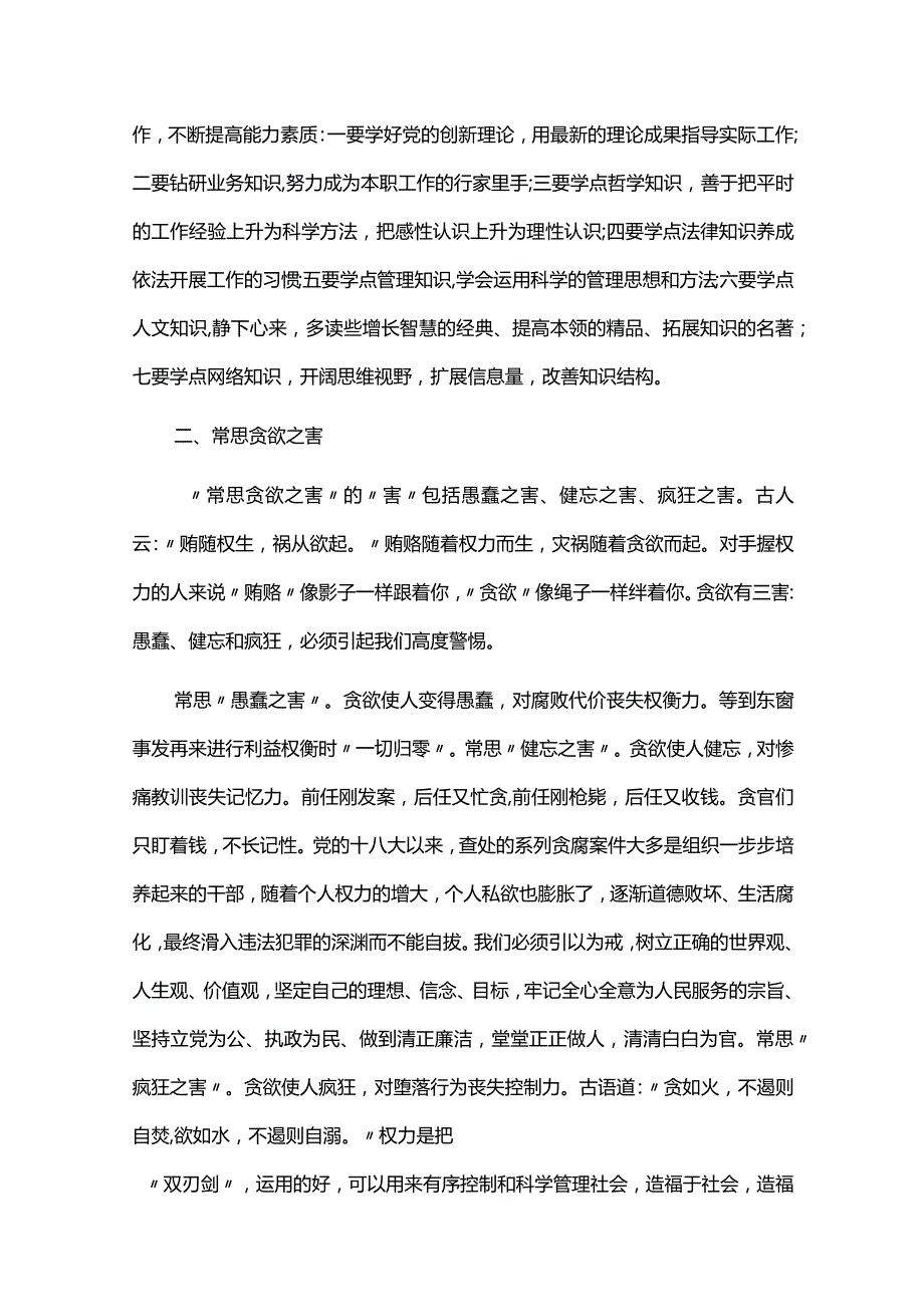 党课讲稿狠抓作风建设永葆忠诚本色六篇.docx_第3页
