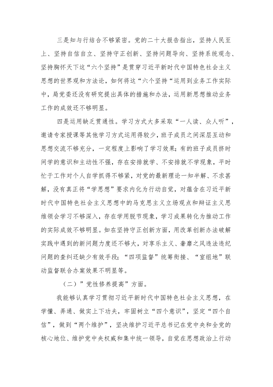 围绕学习贯彻党的创新理论等四个方面检视问题专题组织生活会对照检查发言材料九篇汇编.docx_第3页