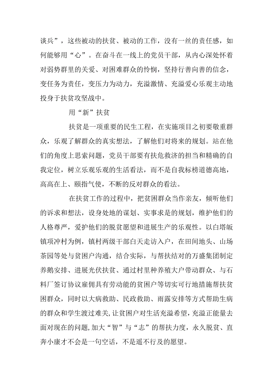 2024基层干部脱贫攻坚心得脱贫心得体会.docx_第2页