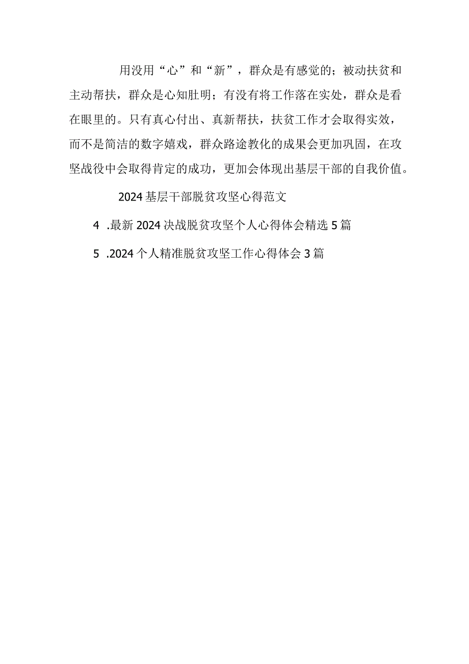 2024基层干部脱贫攻坚心得脱贫心得体会.docx_第3页
