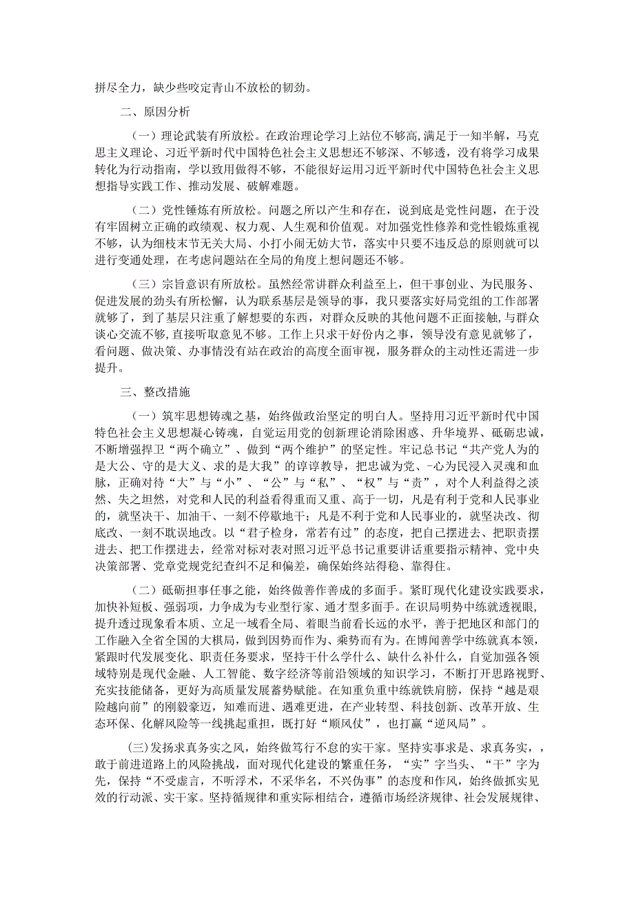 2023专题组织生活会发言材料.docx_第2页