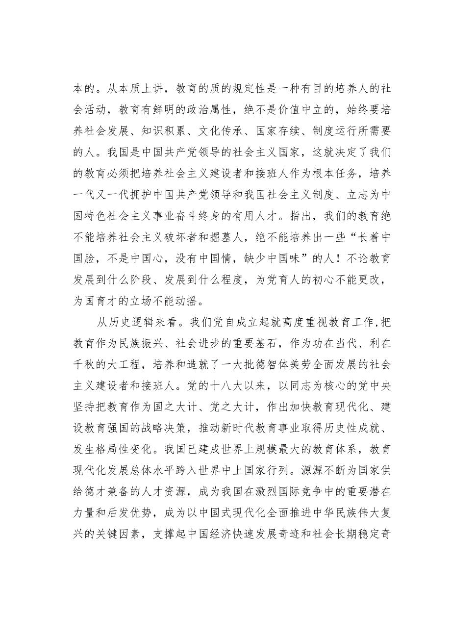 高校党委书记立德树人党课讲稿(1).docx_第2页