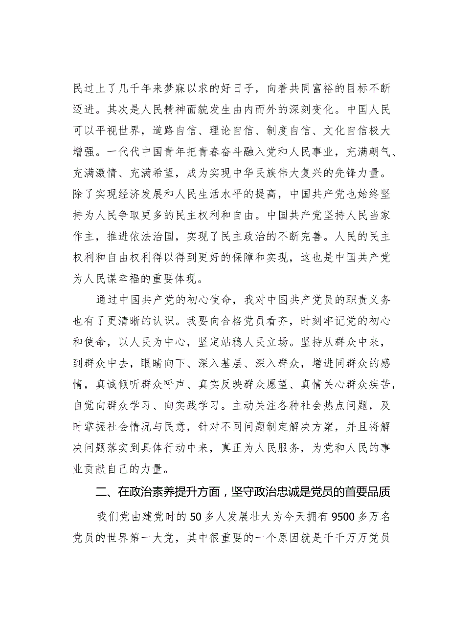 入党积极分子2024年第一季度的思想汇报.docx_第2页