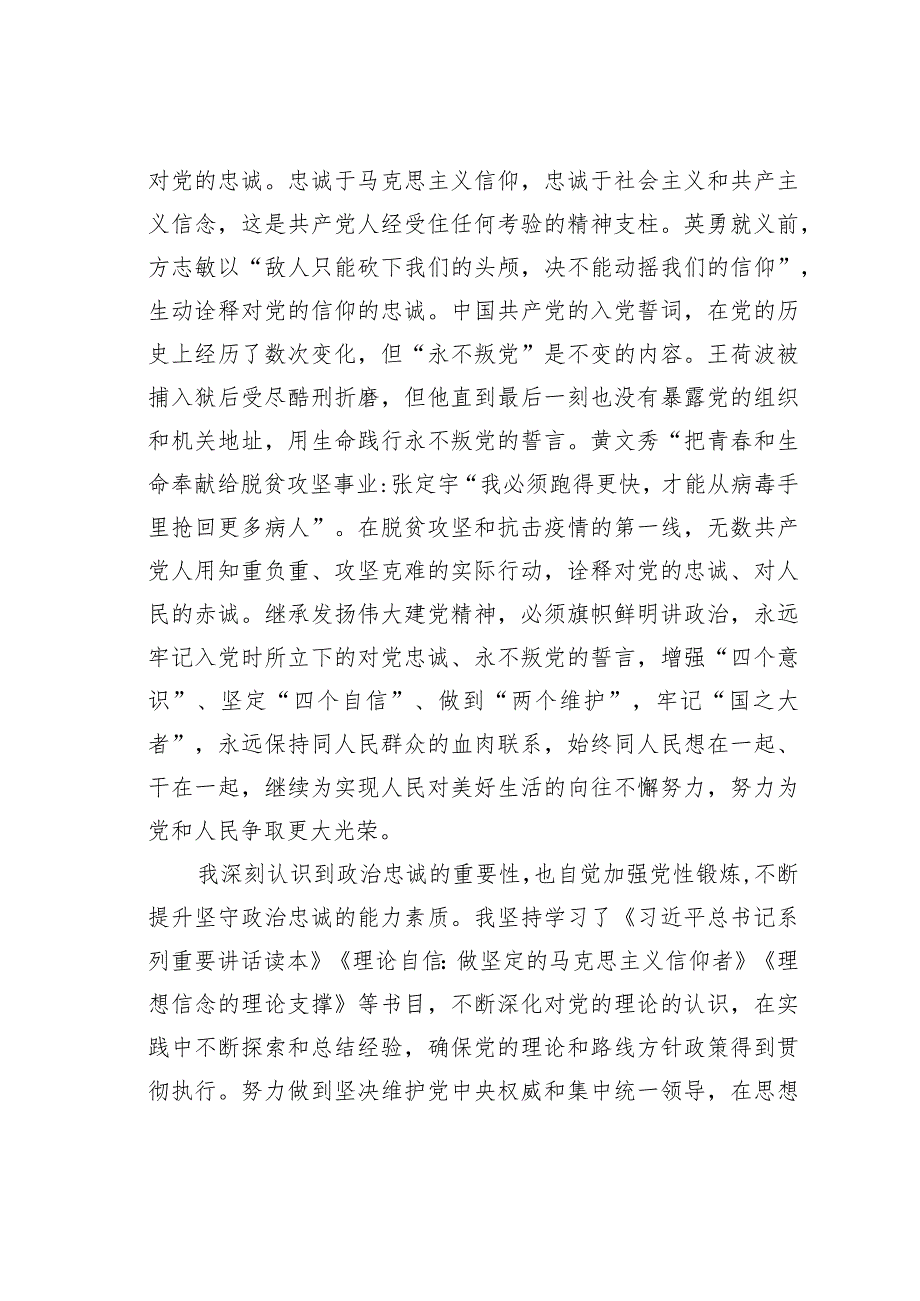 入党积极分子2024年第一季度的思想汇报.docx_第3页