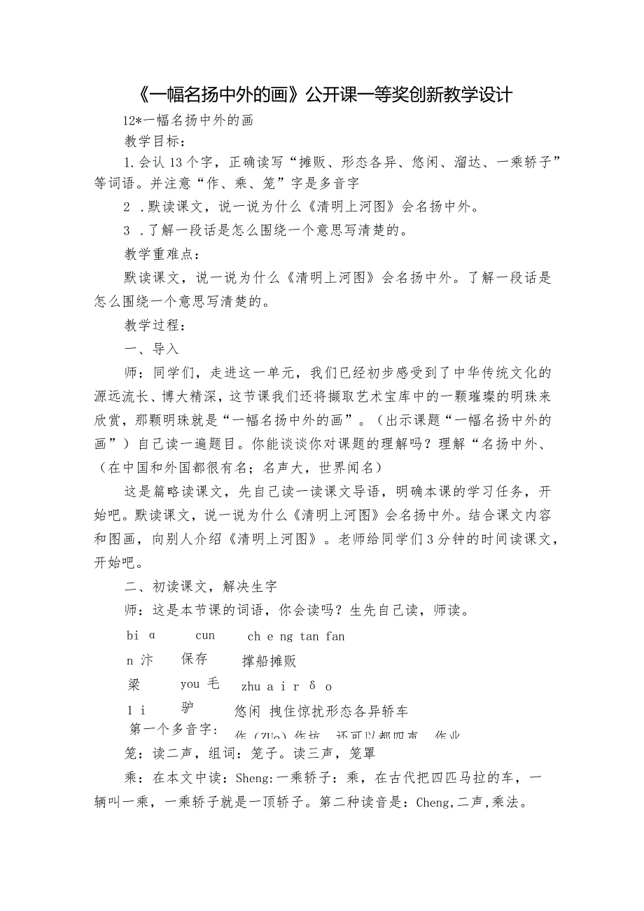 《一幅名扬中外的画》公开课一等奖创新教学设计1.docx_第1页