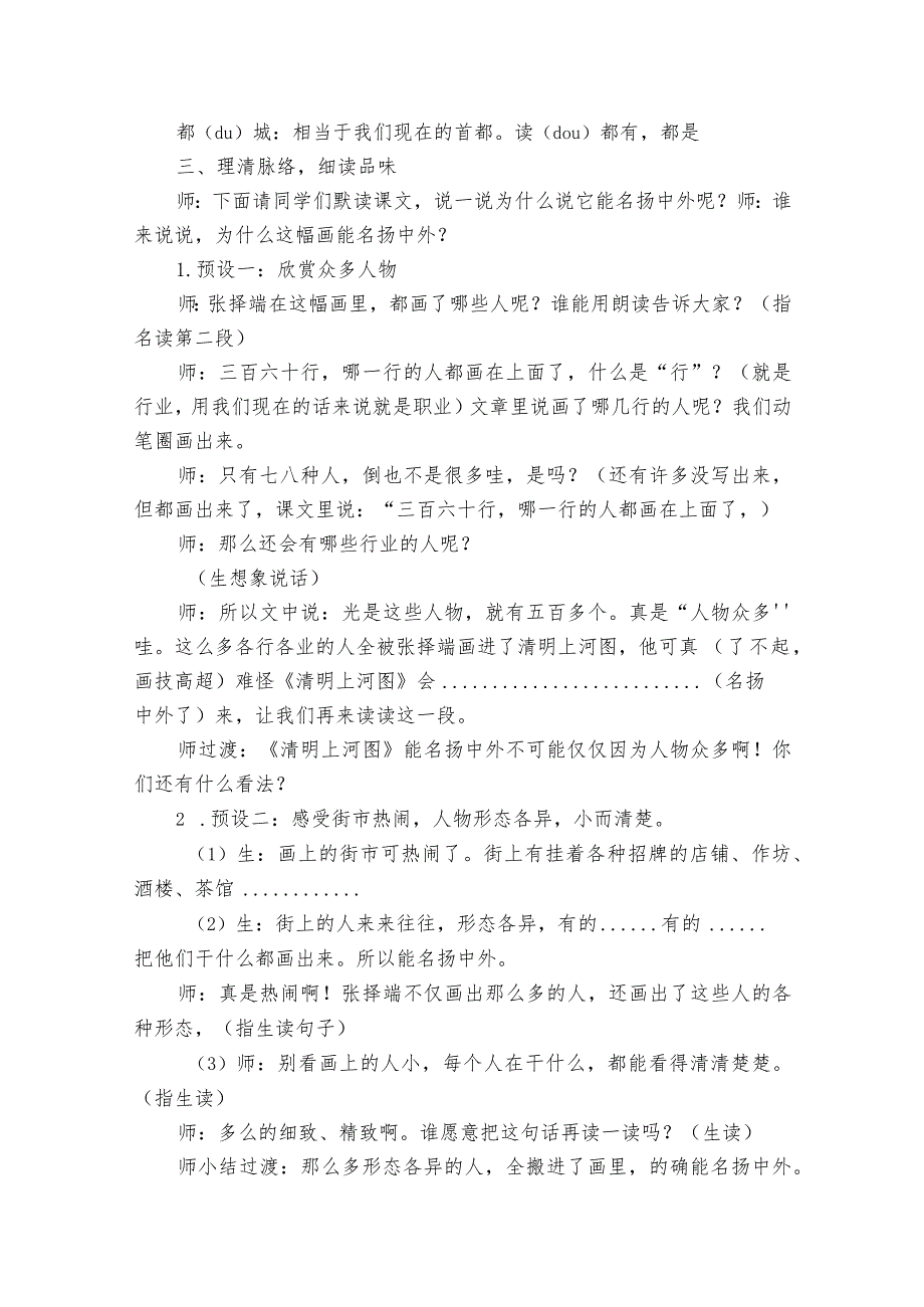 《一幅名扬中外的画》公开课一等奖创新教学设计1.docx_第2页