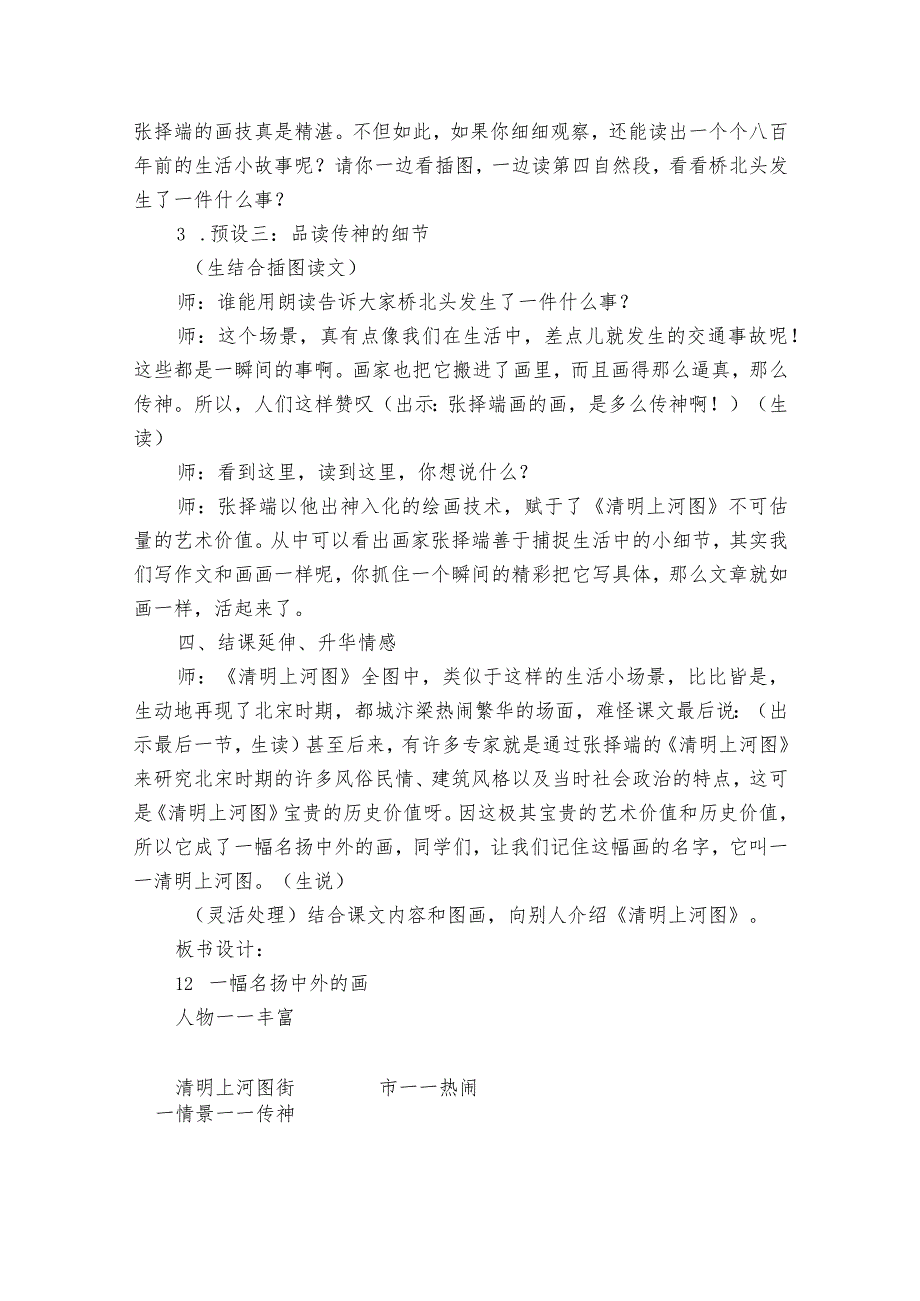 《一幅名扬中外的画》公开课一等奖创新教学设计1.docx_第3页