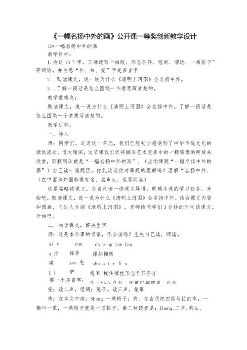 《一幅名扬中外的画》公开课一等奖创新教学设计1.docx