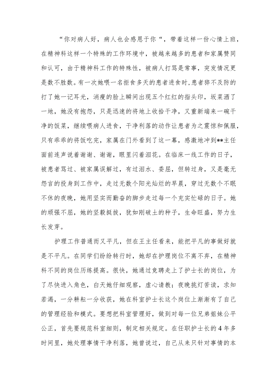 26年坚毅如梅绽放精致如花人生护理部主任个人先进事迹.docx_第2页
