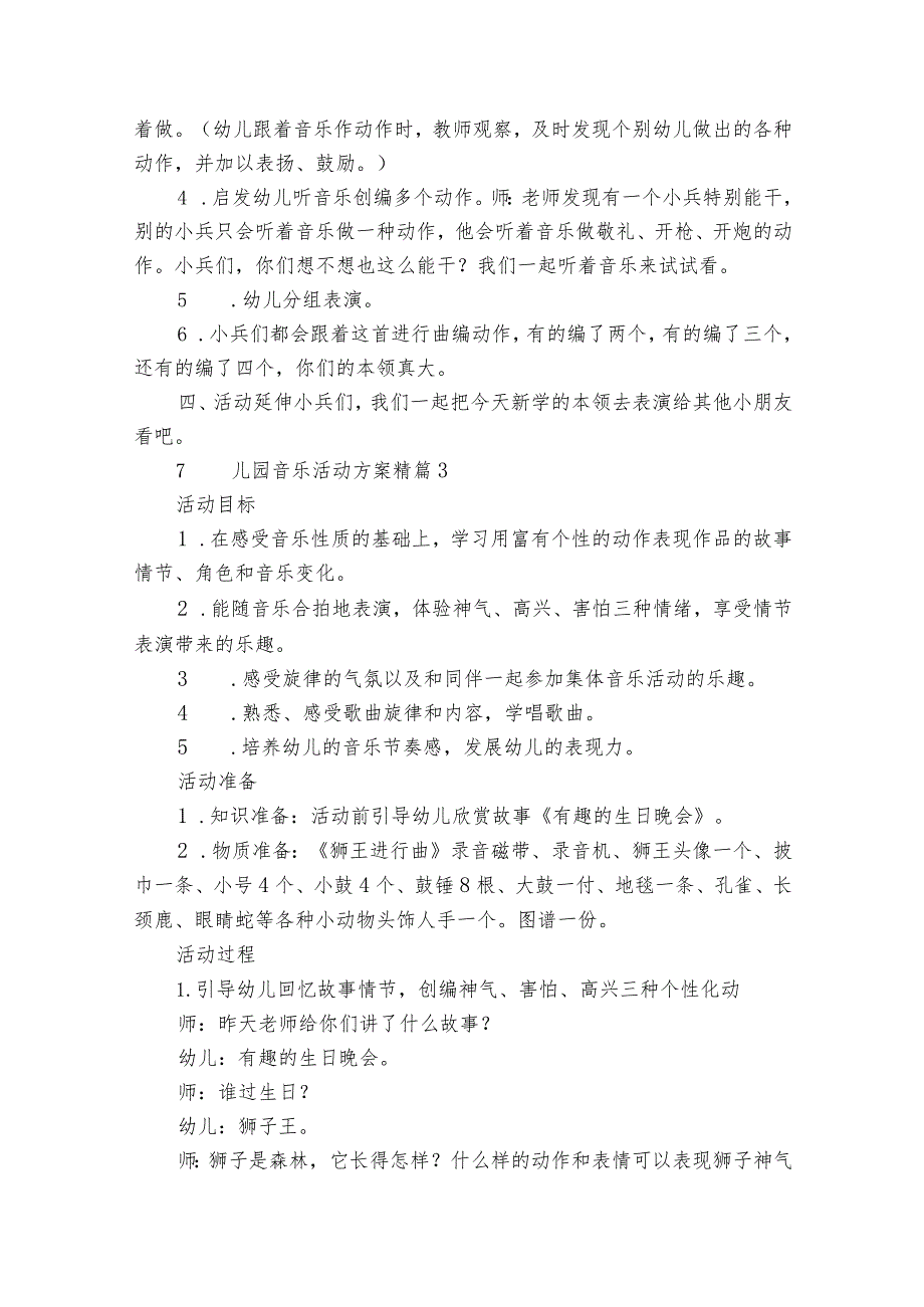 幼儿园音乐活动方案精（31篇）.docx_第3页
