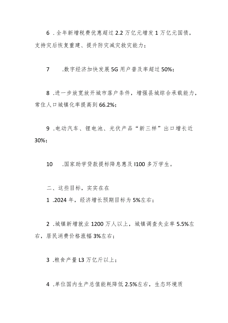 两会党课讲稿：一图读懂2024年政府工作报告..docx_第2页